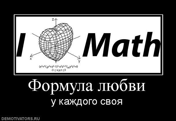 я люблю математику