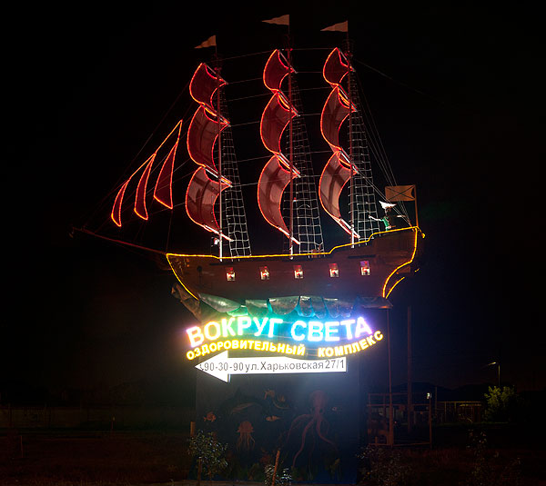 пиратский корабль ночью